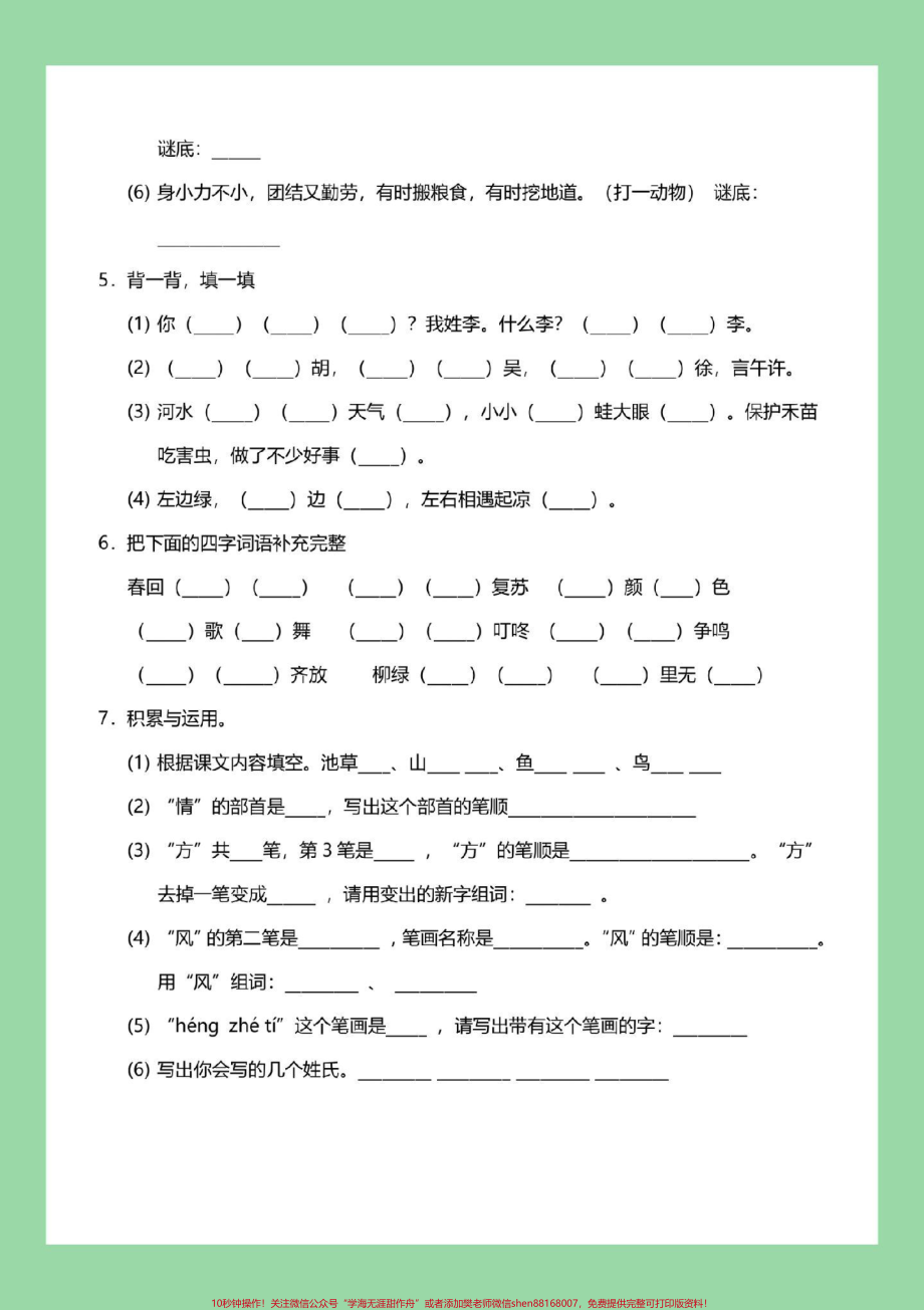 #必考考点 #一年级语文#单元测试卷 家长为孩子保存练习可打印.pdf_第3页