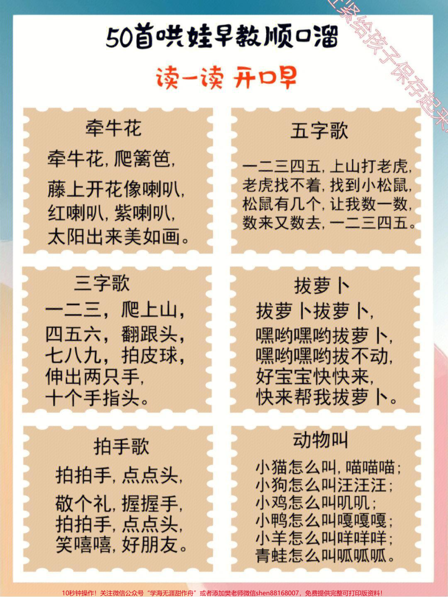 50首哄娃顺口溜读给宝贝听越听越聪明哦#家长收藏孩子受益 #教育 #学霸秘籍 #宝宝学说话.pdf_第1页