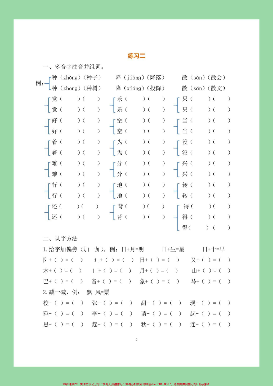 #必考考点 #暑假作业 #一年级语文 家长为孩子保存练习可打印.pdf_第3页