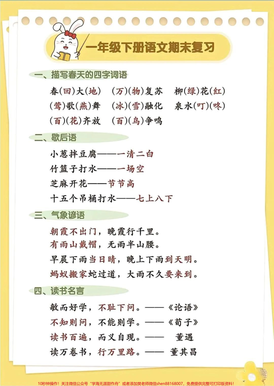 一年级期末复习资料#关注我持续更新小学知识 #一年级重点知识归纳 #小学语文必考知识点盘点 #学习资料分享.pdf_第3页