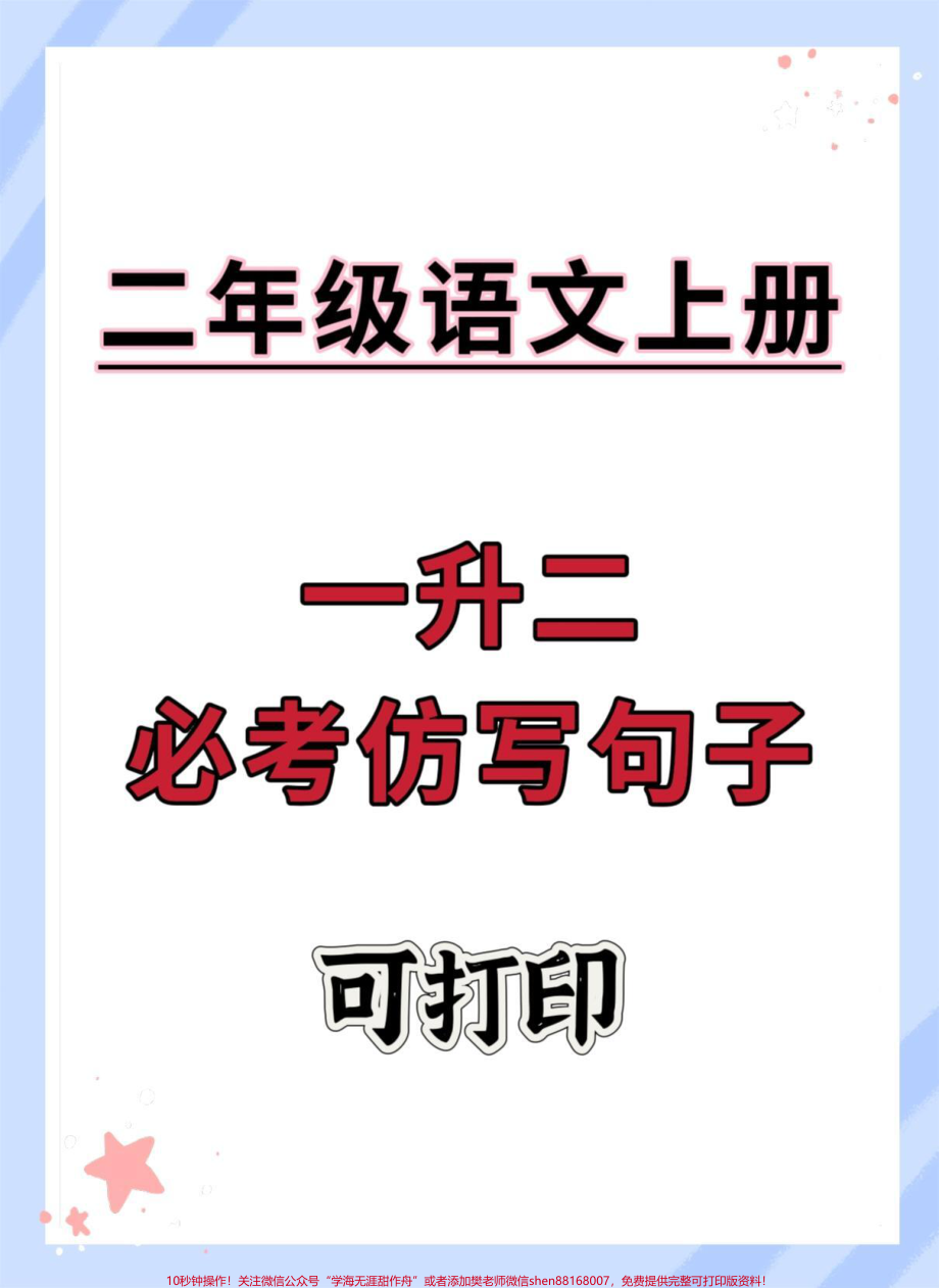 #暑假预习 #语文 #一升二 #词语积累 #每天学习一点点.pdf_第1页