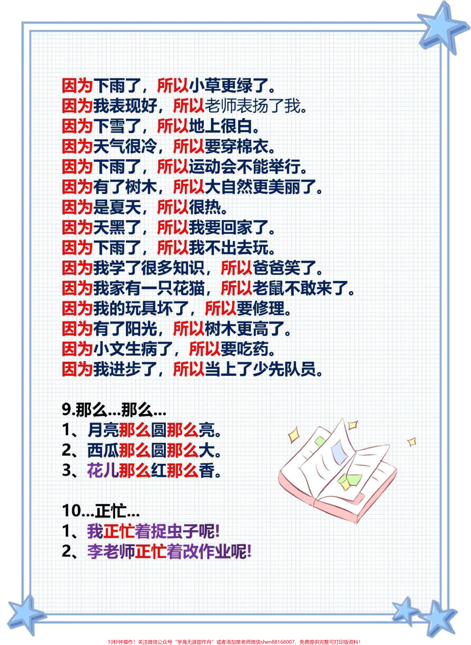 #暑假预习 #语文 #一升二 #词语积累 #每天学习一点点.pdf_第3页