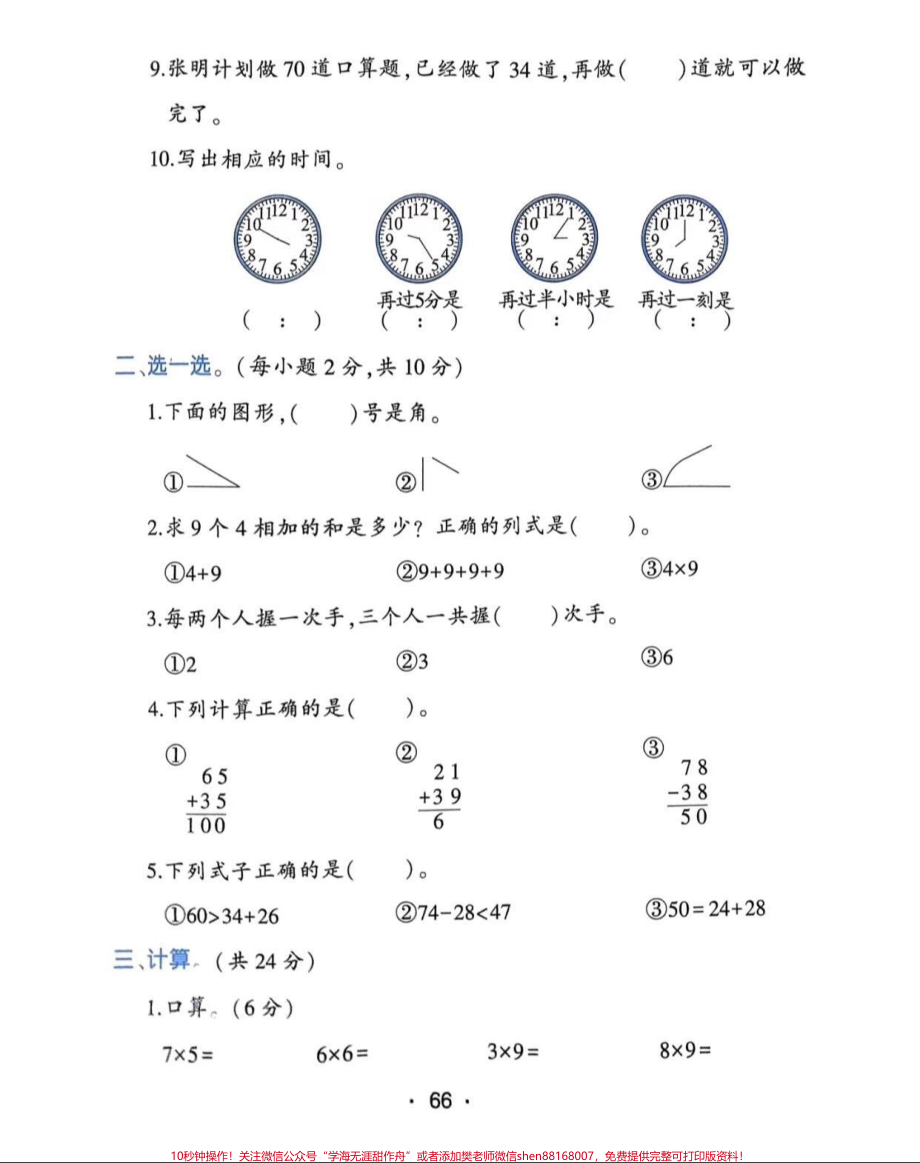 #期末复习 #二年级期末复习 #二年级期末试卷.pdf_第2页