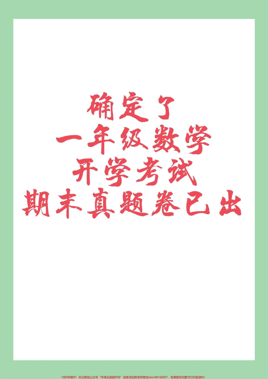 #必考考点 #一年级数学 #期末考试 请家长为孩子保存练习可打印.pdf_第1页