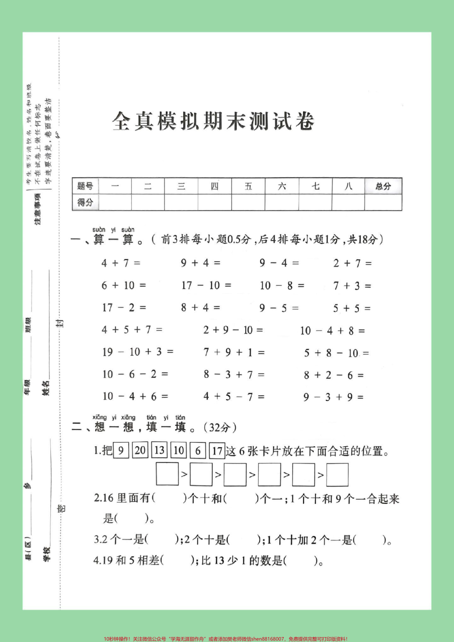 #必考考点 #一年级数学 #期末考试 请家长为孩子保存练习可打印.pdf_第2页