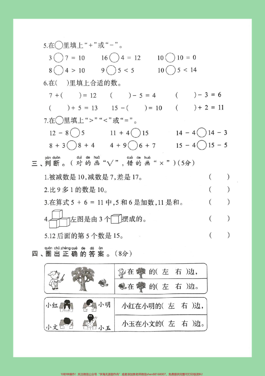 #必考考点 #一年级数学 #期末考试 请家长为孩子保存练习可打印.pdf_第3页