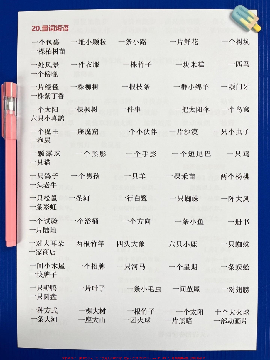 二年级语文下册重要知识点+必背词语短语一共有21页！概括了全册课内一大部分必须要掌握的重点核心期中期末出题率高家长打印出来给孩子学一学！#二年级语文下册 #知识点总结 #必考考点 #二年级语文词语 #二年级语文短语.pdf_第3页