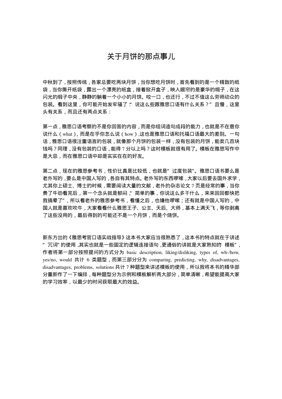 《雅思考官口语》大漠版学习笔记.pdf_第2页