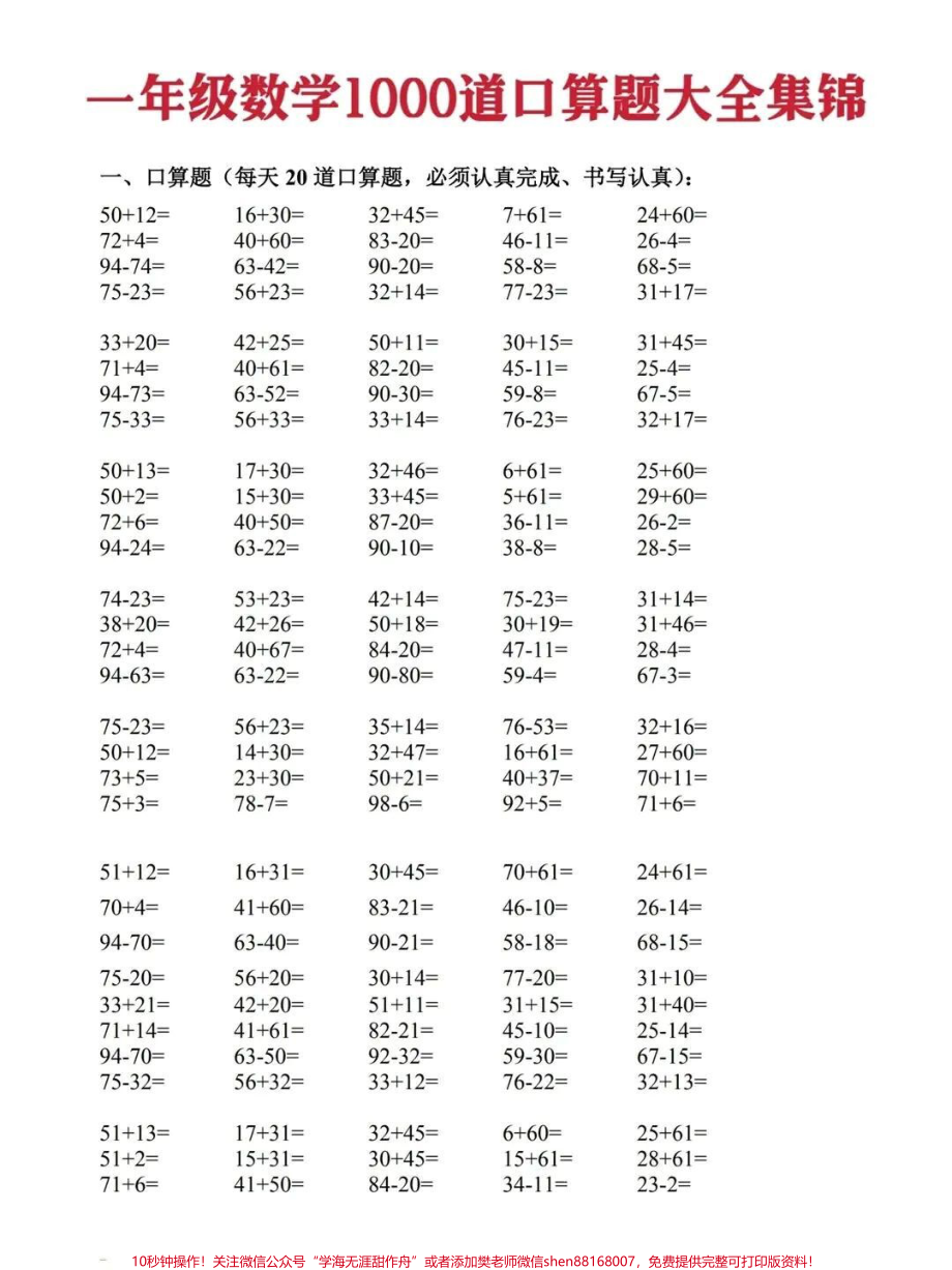 一年级数学1000道口算题#暑假预习 #一二年级.pdf_第1页