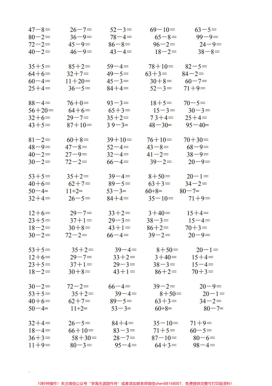 一年级数学1000道口算题#暑假预习 #一二年级.pdf_第3页