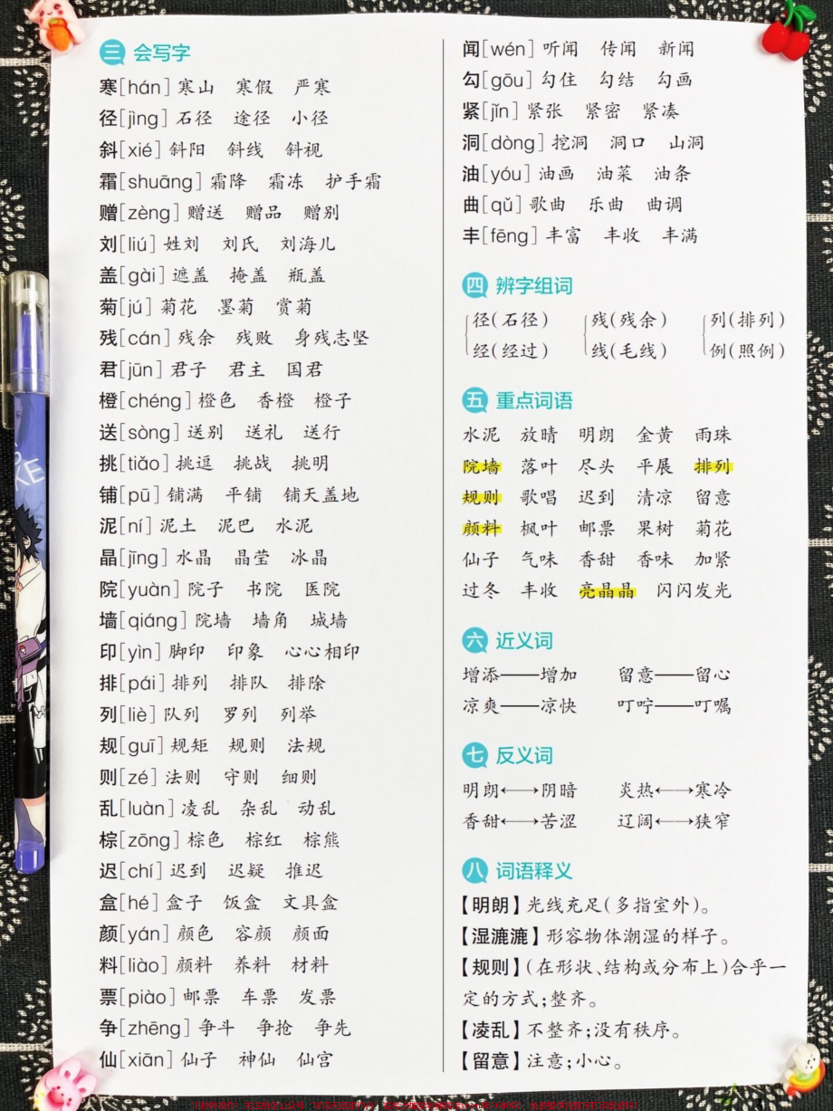 三年级上册语文核心资料老师精心整理家长给孩子打印出来学一学吧！#二升三 #三年级语文 #三年级语文重点.pdf_第3页