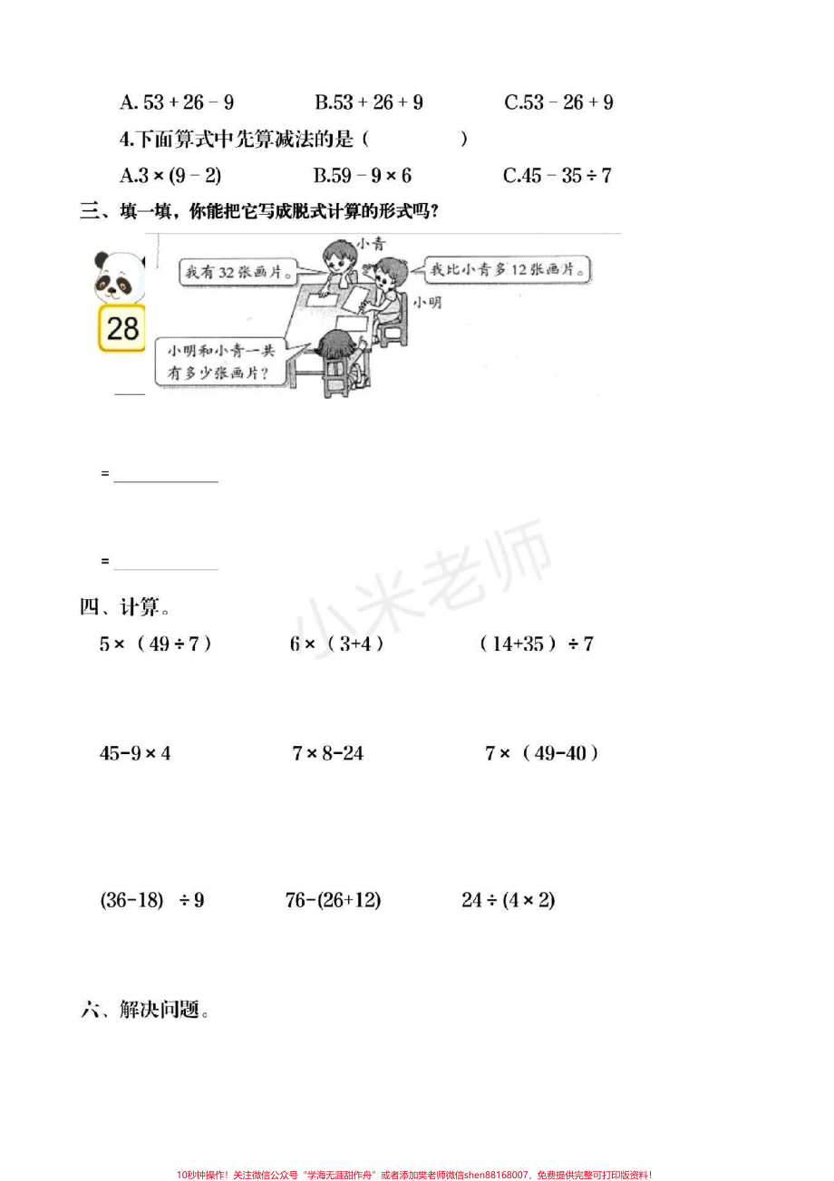 #抖音小助手 #家长收藏孩子受益 #二年级下册数学 第五单元测试家长为孩子保存可以打印练习.pdf_第2页