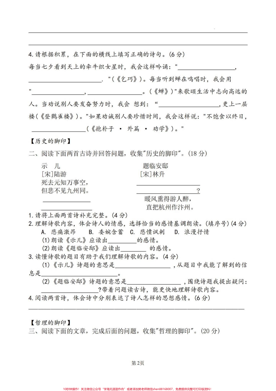 #大情境 #五年级上册语文 #期中考试.pdf_第2页