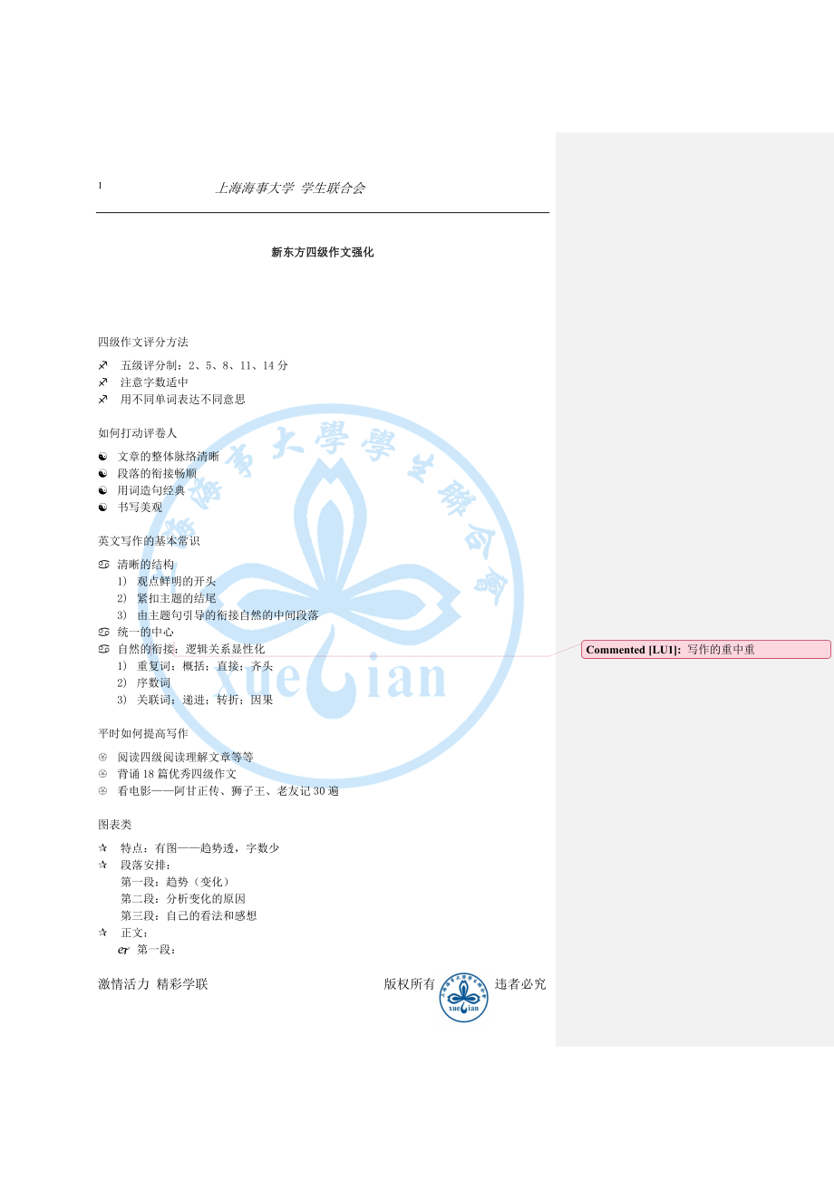 新东方四级作文强化.doc_第1页