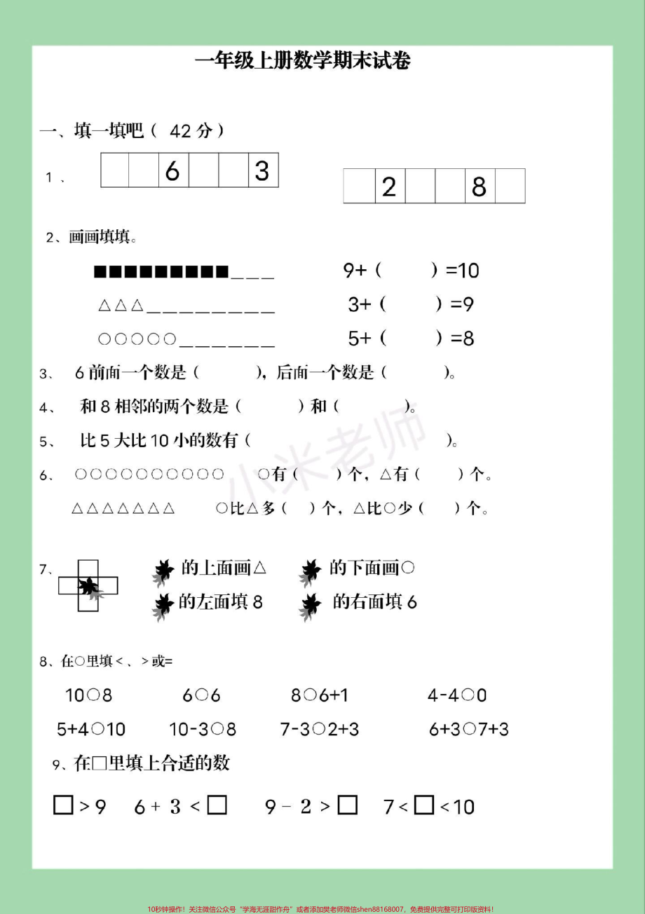 #家长收藏孩子受益 #一年级必考考点 #期末考试.pdf_第2页