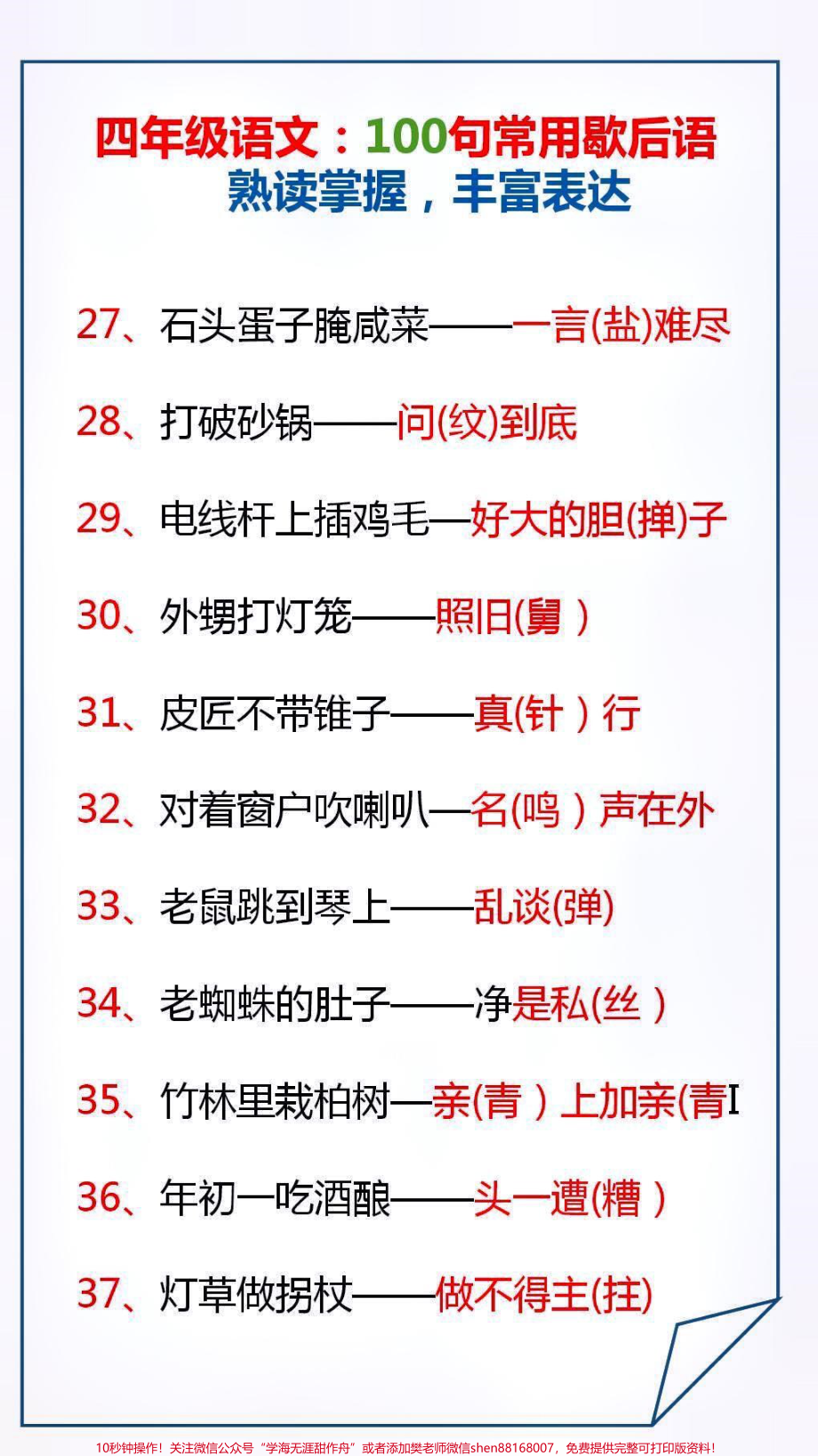 100句常用歇后语让孩子读一读背一背吧#学习.pdf_第3页