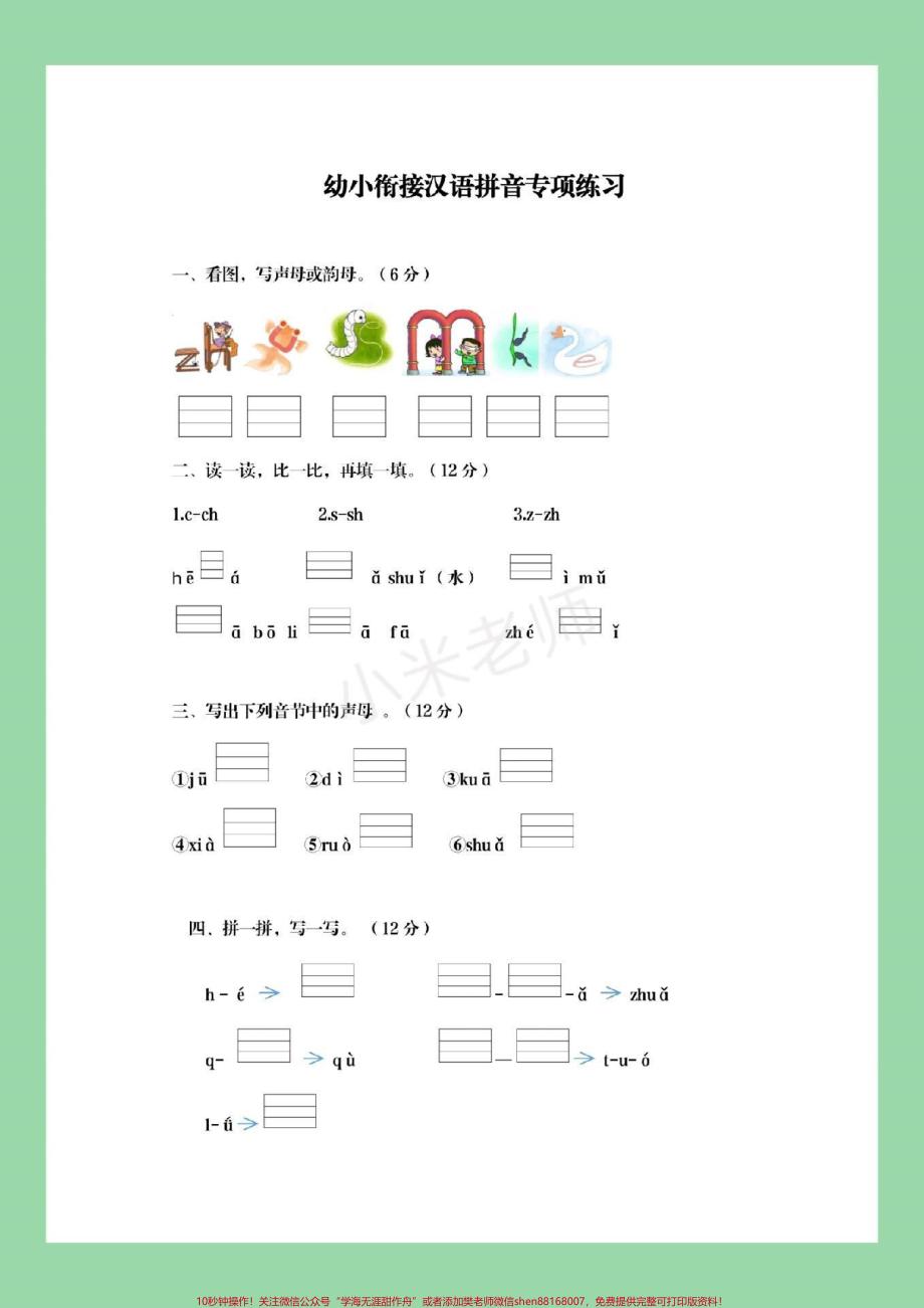 #幼小衔接 #一年级 #幼儿园大班 家长为孩子保存下来练习吧.pdf_第2页