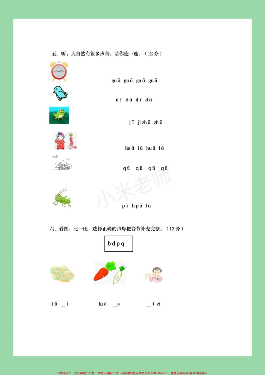 #幼小衔接 #一年级 #幼儿园大班 家长为孩子保存下来练习吧.pdf_第3页