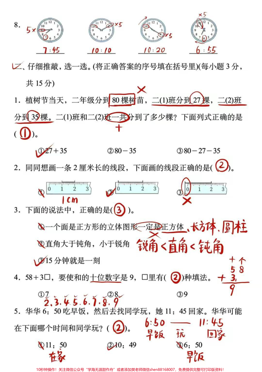 #学习资料分享 #期末复习 #必考考点 #知识点总结.pdf_第2页