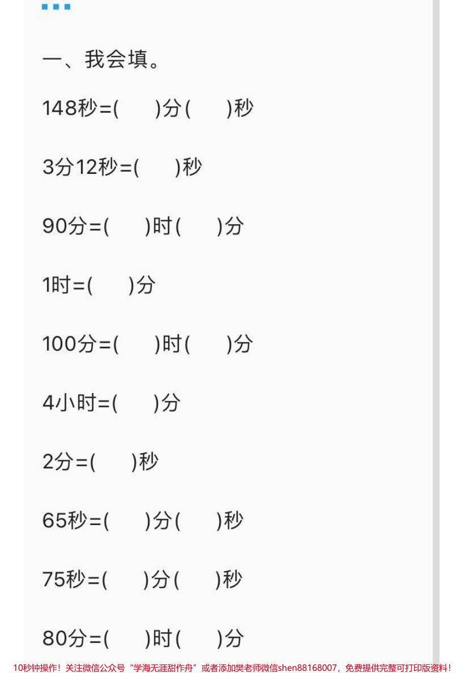 一年级数学《时分秒》基础练习题.pdf_第1页