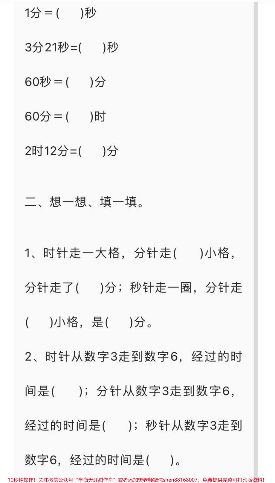 一年级数学《时分秒》基础练习题.pdf_第2页