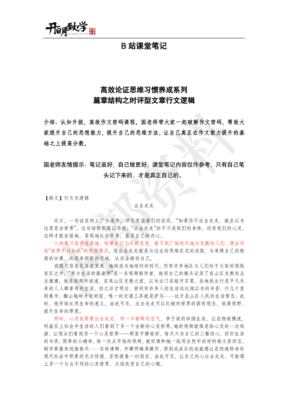 课堂笔记10：篇章论证1.pdf_第2页