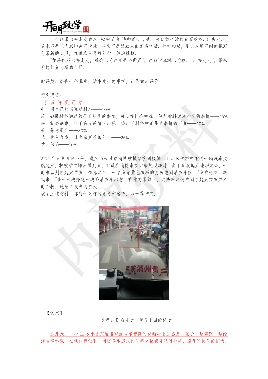 课堂笔记10：篇章论证1.pdf_第3页