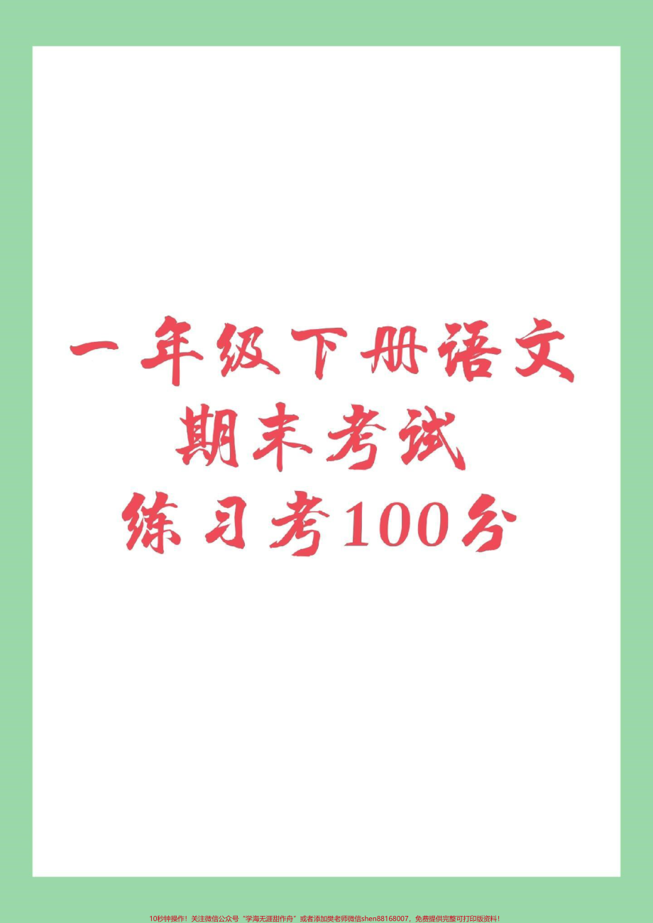 #幼小衔接 #一年级 #期末考试 #必考考点家长为孩子保存练习.pdf_第1页