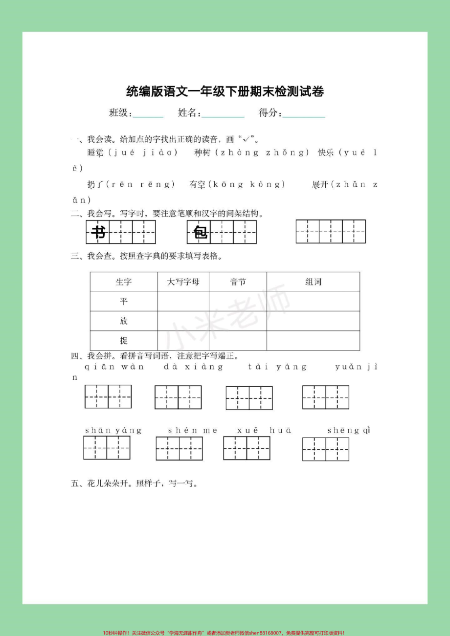 #幼小衔接 #一年级 #期末考试 #必考考点家长为孩子保存练习.pdf_第2页