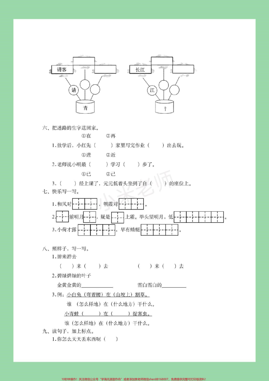 #幼小衔接 #一年级 #期末考试 #必考考点家长为孩子保存练习.pdf_第3页