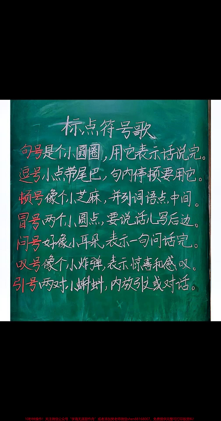 标点符号口诀歌快给孩子保存下来吧#标点符号学习 #家长收藏孩子受益 #一年级语文下册 #怎么用好标点符号 #一年级.pdf_第1页