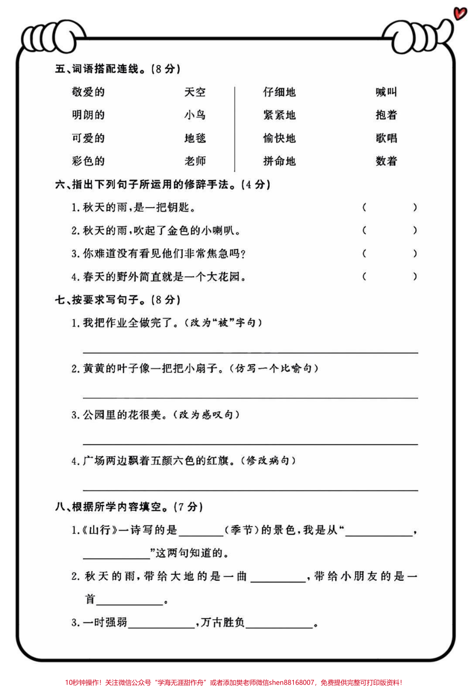 三年级上册语文期中测试卷.pdf_第2页