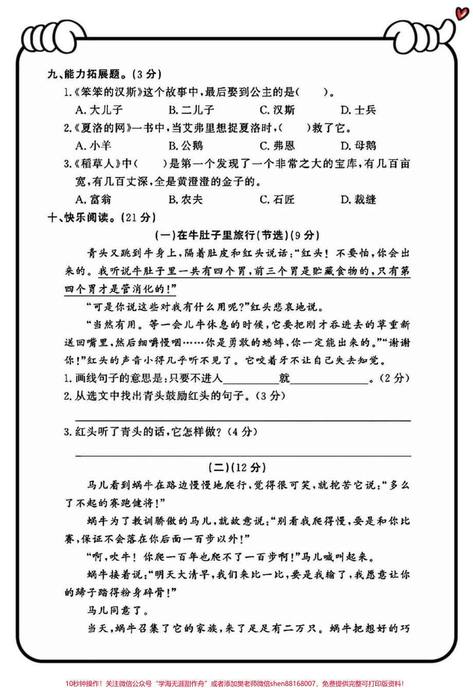 三年级上册语文期中测试卷.pdf_第3页