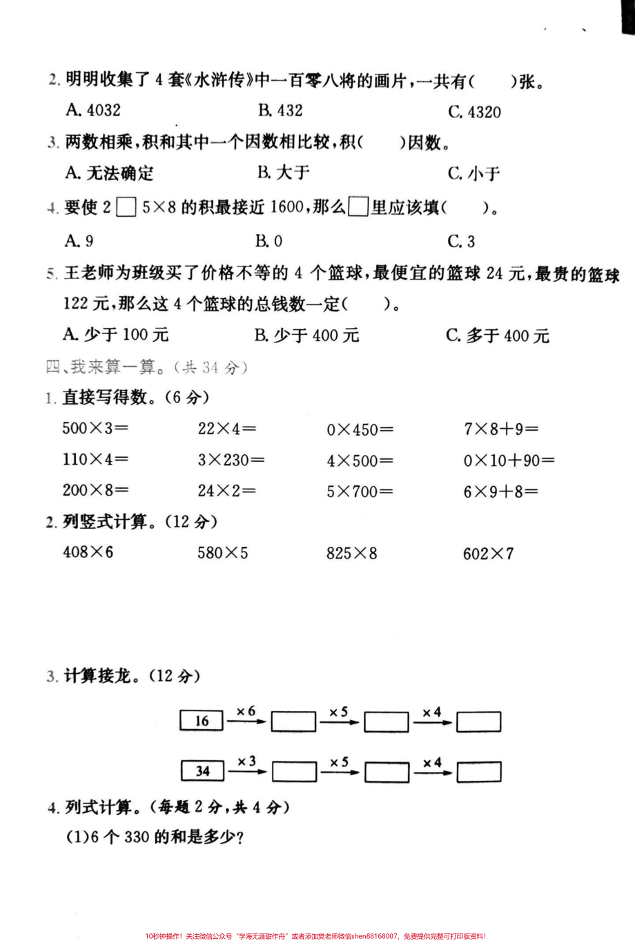 三年级上册第六单元测试卷#单元测试卷 #小学数学.pdf_第2页