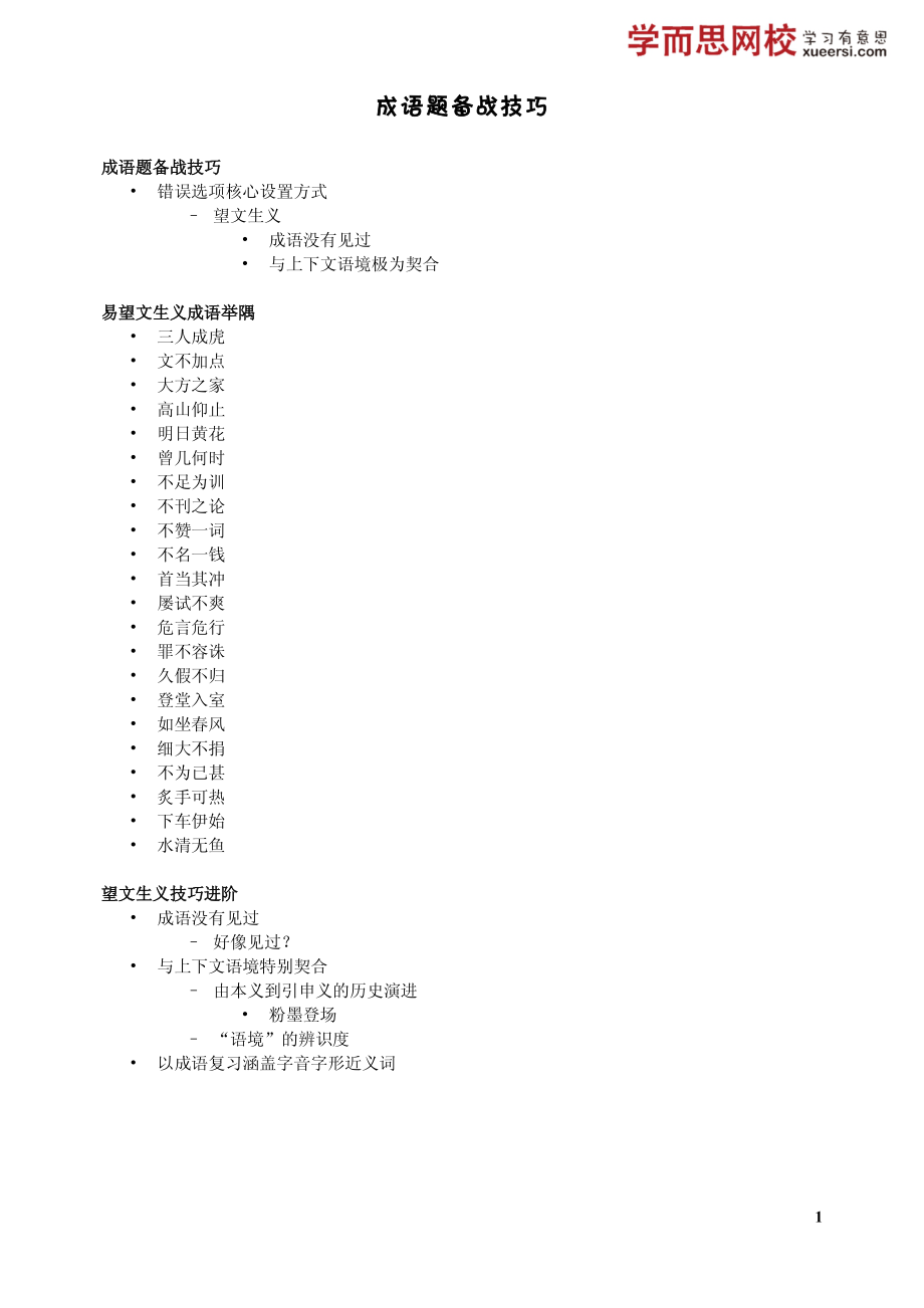 成语题备战技巧.pdf_第1页