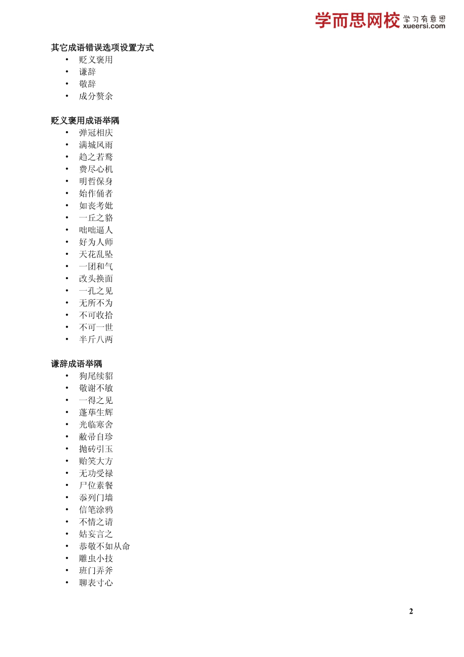 成语题备战技巧.pdf_第2页