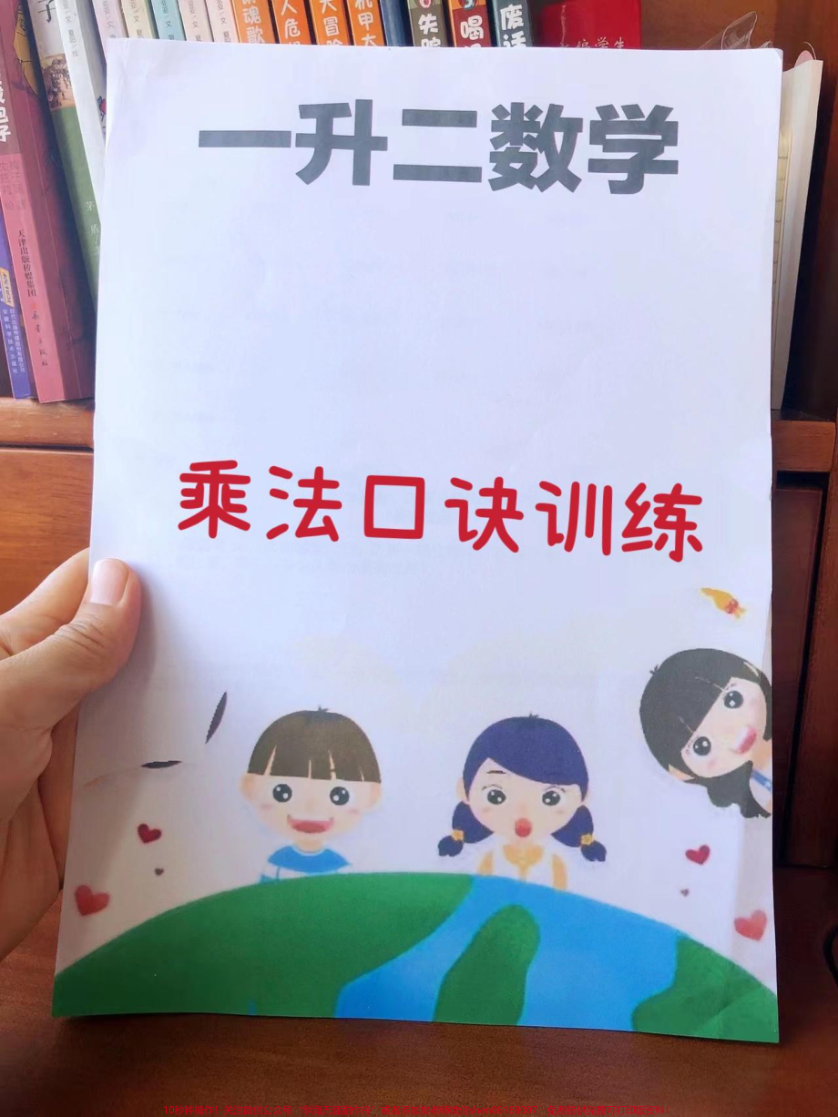 一升二乘法口诀训练#一年级 #暑假 #数学 #小学数学 #一升二.pdf_第1页