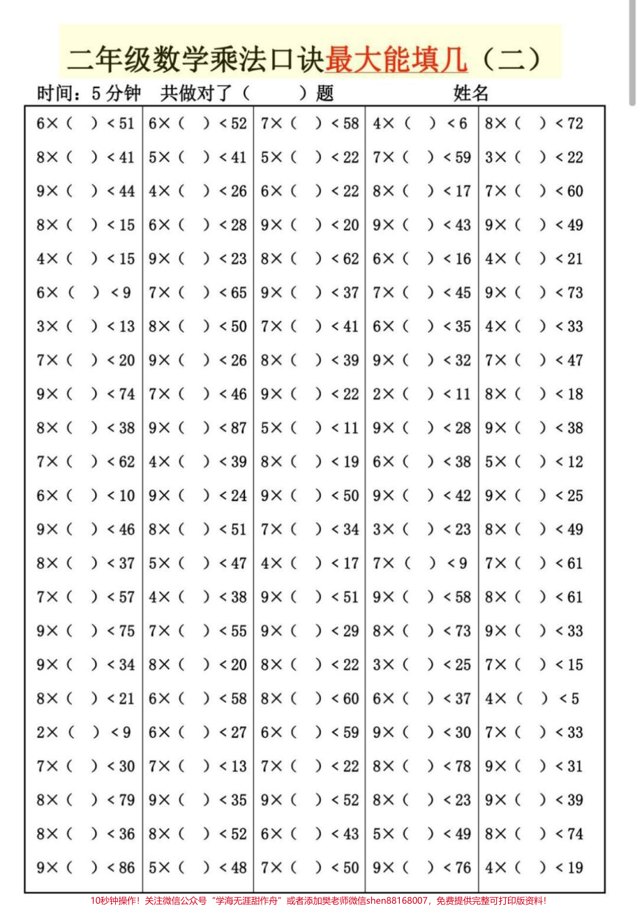 一升二乘法口诀训练#一年级 #暑假 #数学 #小学数学 #一升二.pdf_第3页