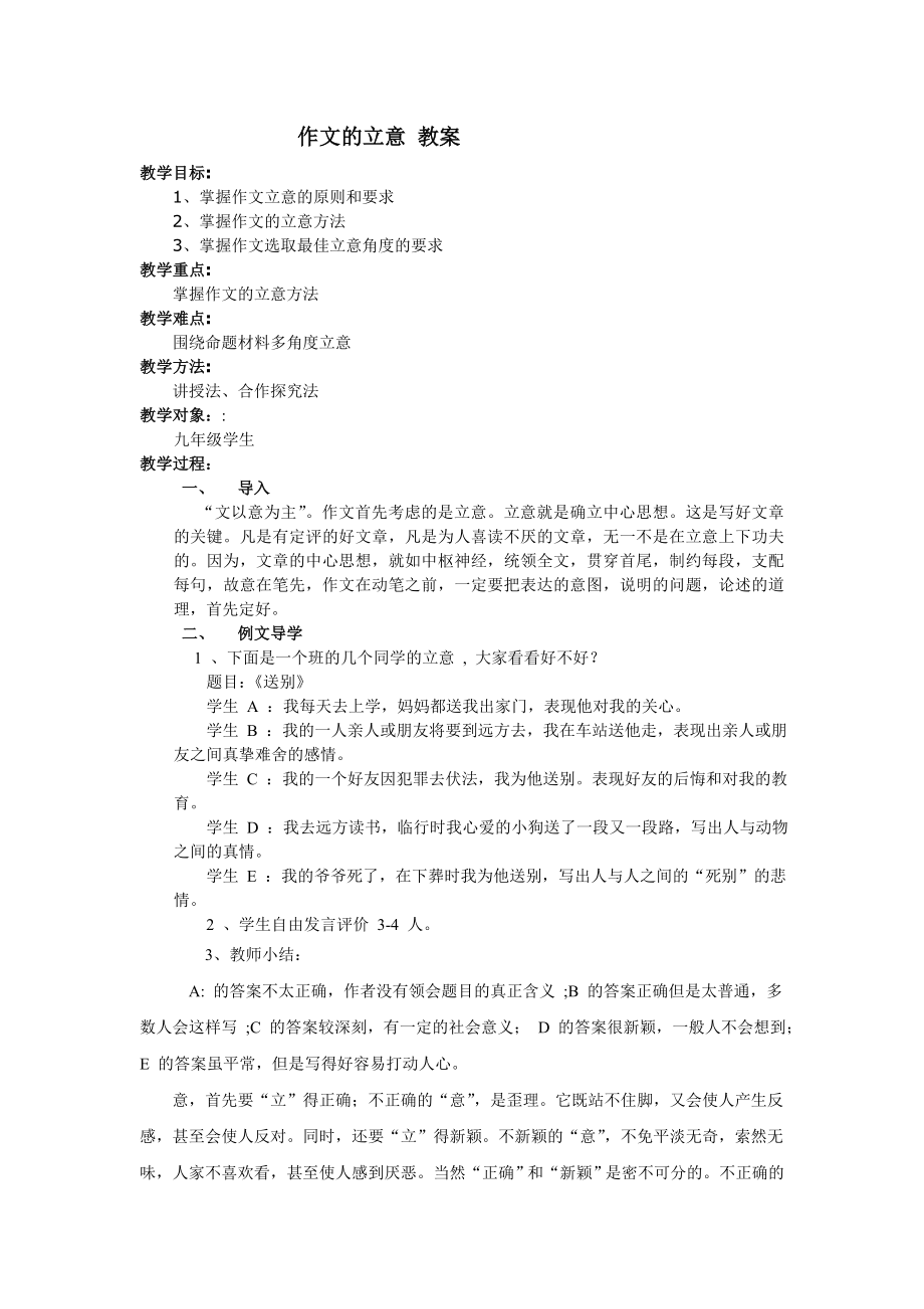 作文的立意 教案.doc_第1页