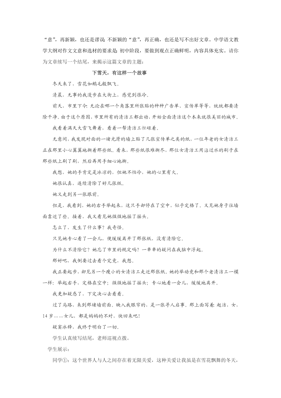 作文的立意 教案.doc_第2页