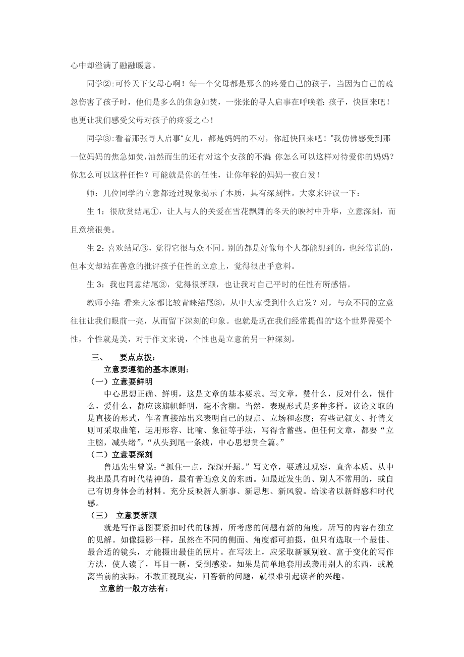 作文的立意 教案.doc_第3页