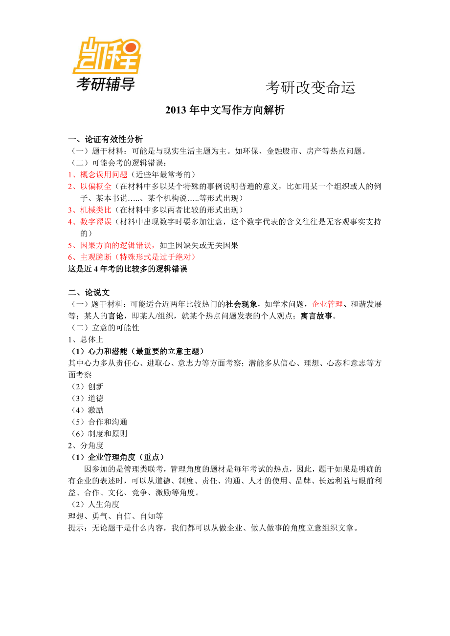 2013年考研管理类联考综合押题预测.pdf_第1页