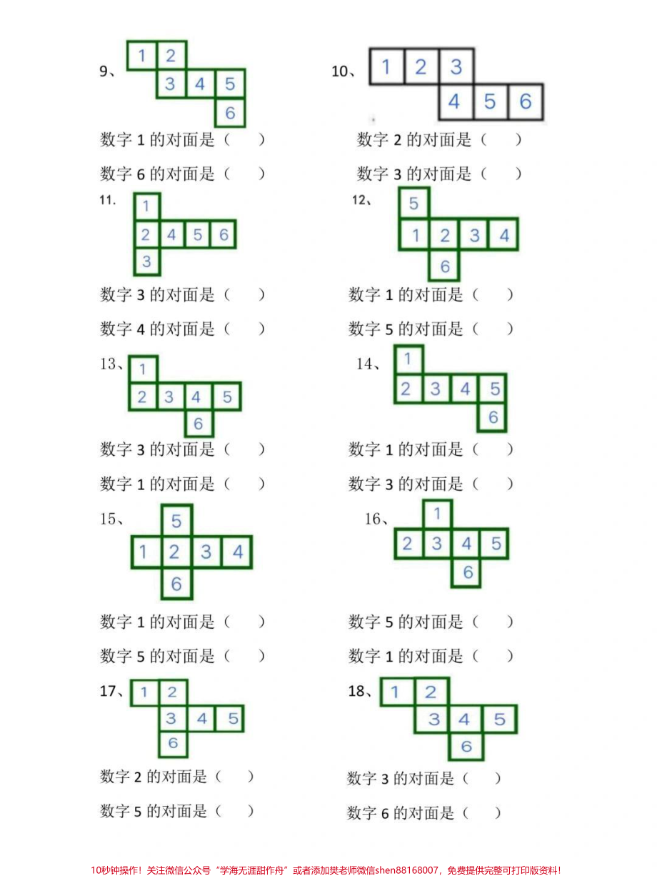 #一年级重点知识归纳 #一年级 #一年级数学.pdf_第3页