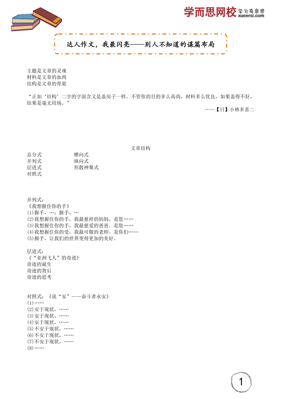 达人作文我最闪亮——别人不知道的谋篇布局(1).pdf_第1页