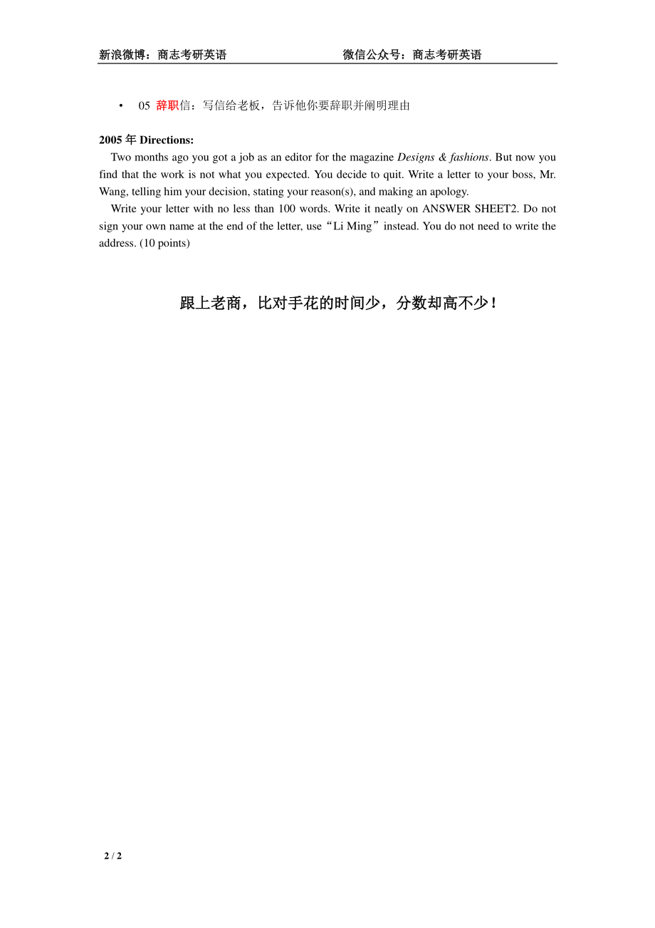 讲义2【微信公众号：考研核心资料】免费分享.pdf_第2页