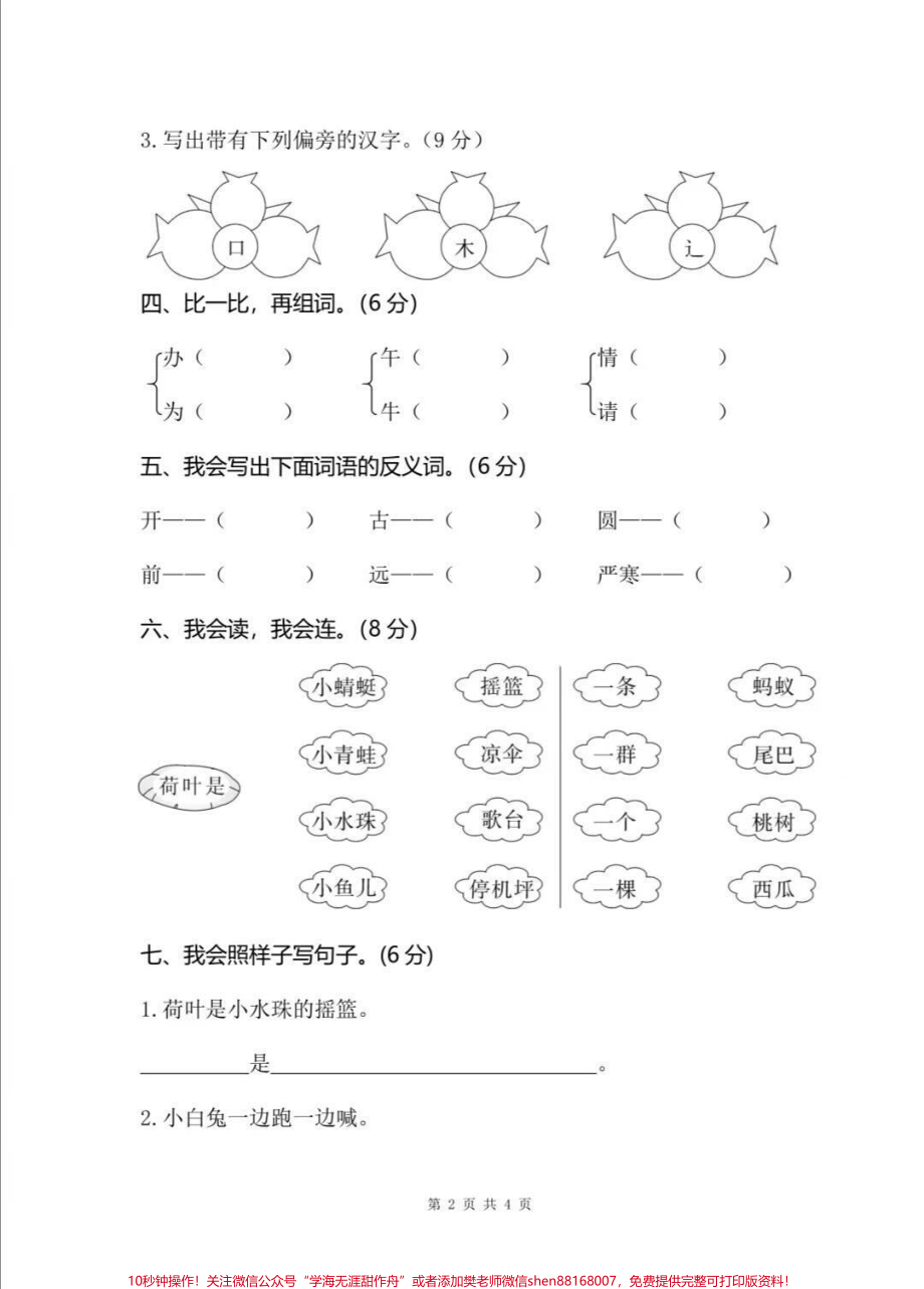 #一年级语文 #期末考试 #必考考点 #好好学习天天向上 #必考题.pdf_第3页