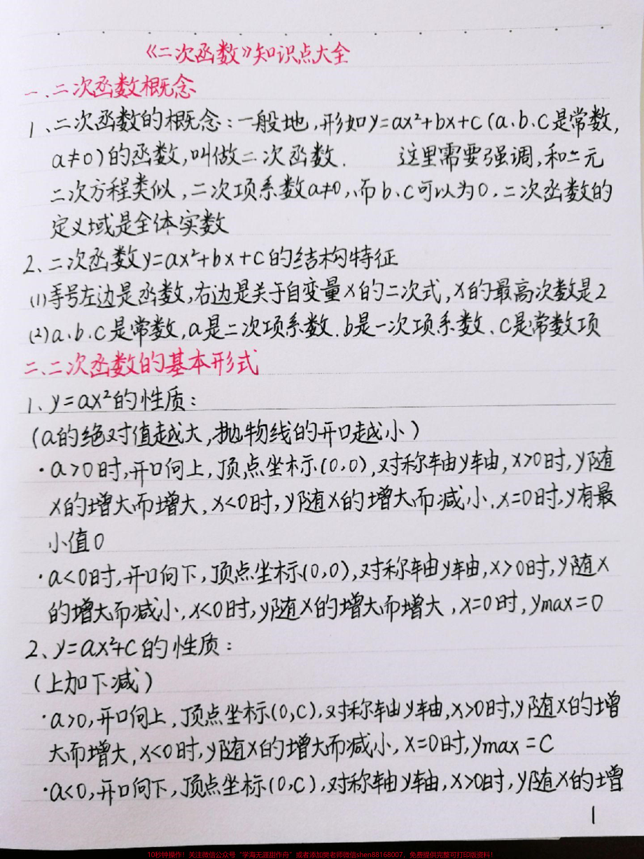 初中数学二次函数知识点很全很详细掌握了这些知识点刷题的时候才不会束手无策喔#初中数学 #二次函数 #手写笔记 #图文伙伴计划 #抖音图文来了.pdf_第1页