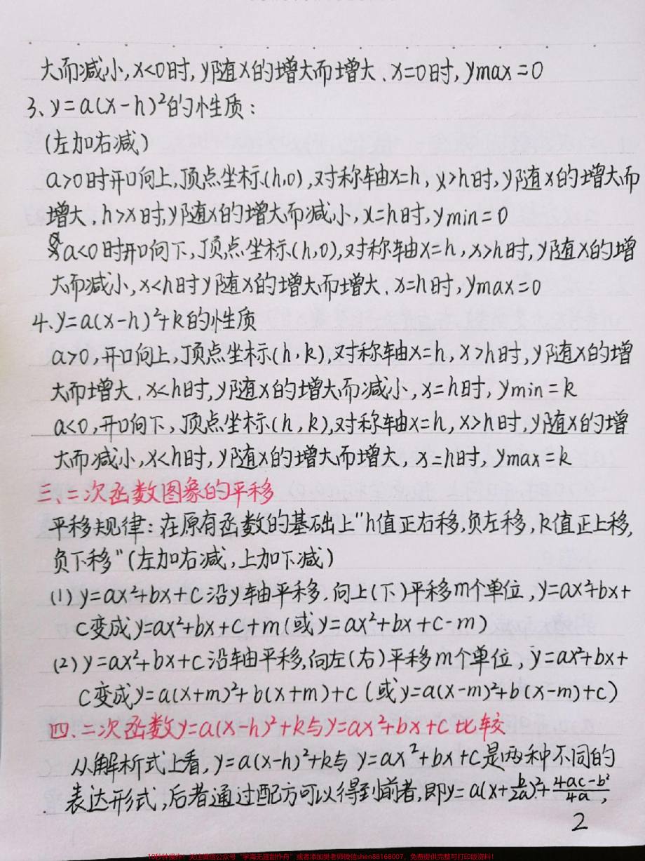 初中数学二次函数知识点很全很详细掌握了这些知识点刷题的时候才不会束手无策喔#初中数学 #二次函数 #手写笔记 #图文伙伴计划 #抖音图文来了.pdf_第2页