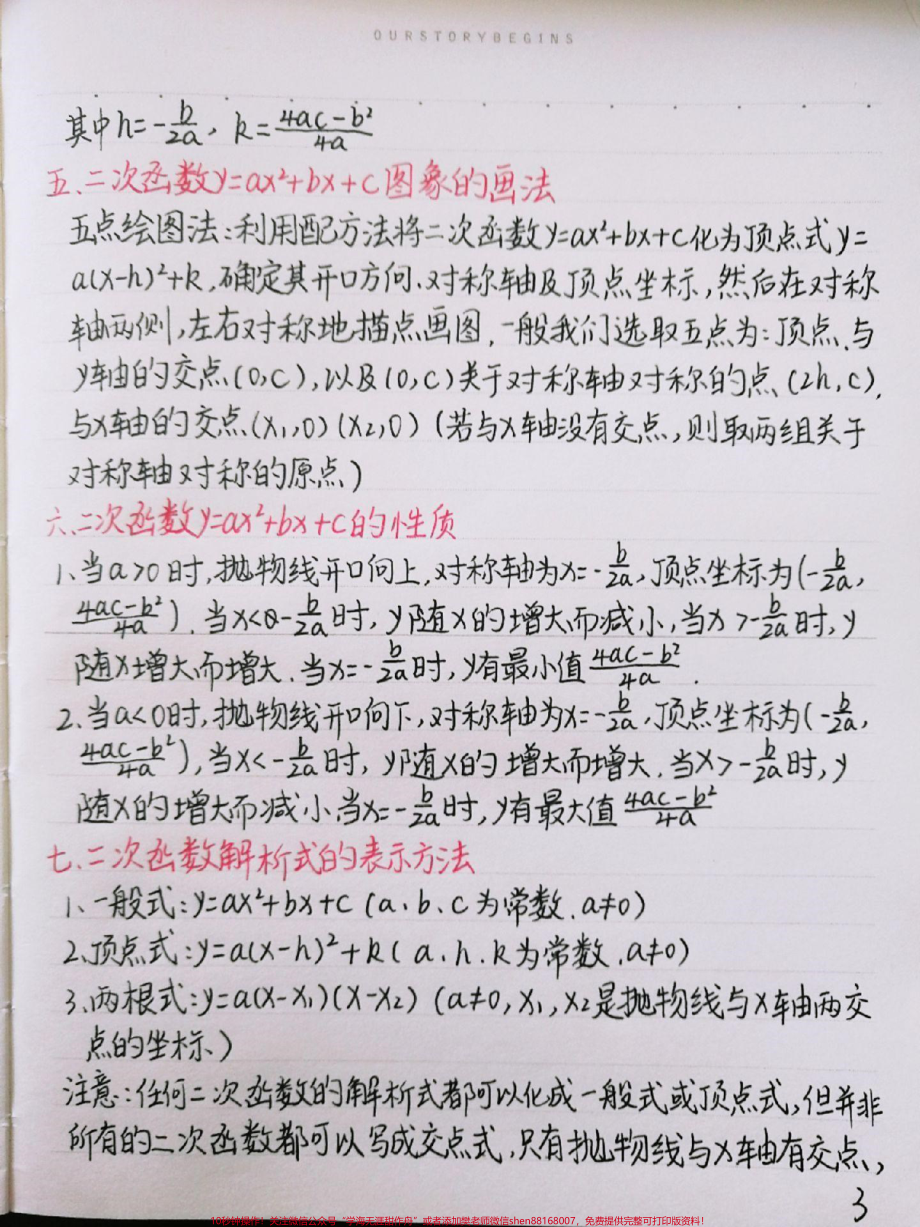 初中数学二次函数知识点很全很详细掌握了这些知识点刷题的时候才不会束手无策喔#初中数学 #二次函数 #手写笔记 #图文伙伴计划 #抖音图文来了.pdf_第3页