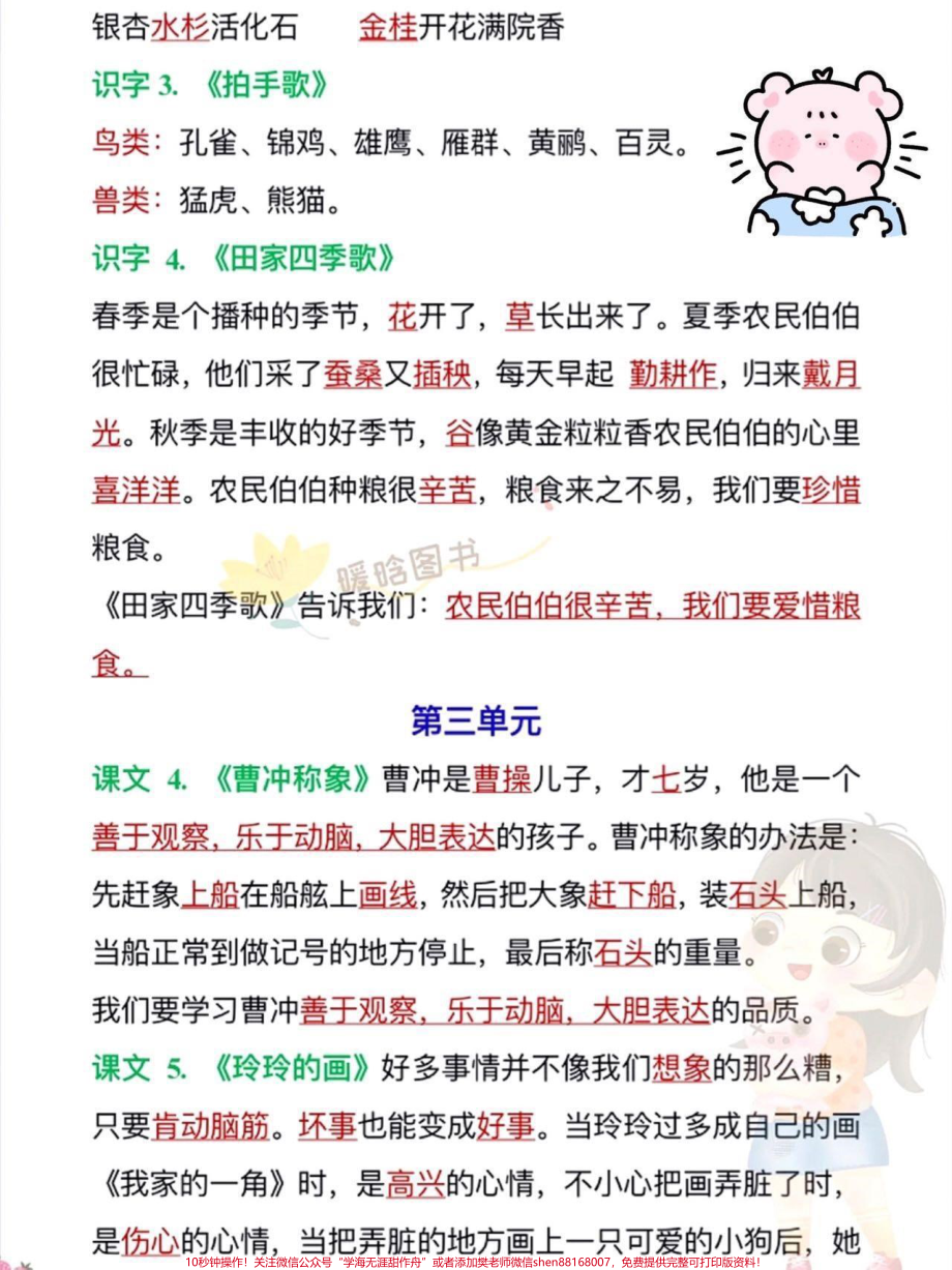 一升二语文必背知识点汇总及常考易错题一升二语文暑假必背知识点汇总老师给大家整理出来了都是考试常考必考重点家长收藏打印出来给孩子学习开学轻松掌握数学重点有电子版可打印！！！#一升二 #暑假预习 #小学语文 @抖音小助手.pdf_第3页